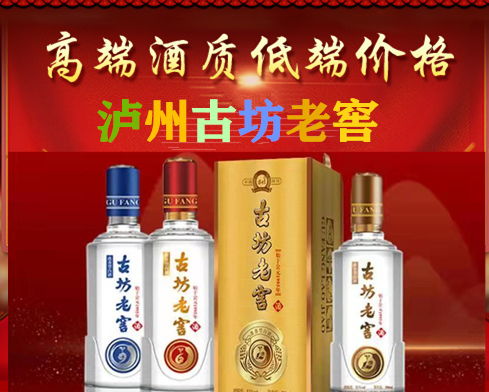 酒水价格怎么定 酒水价格 泸州古坊老窖